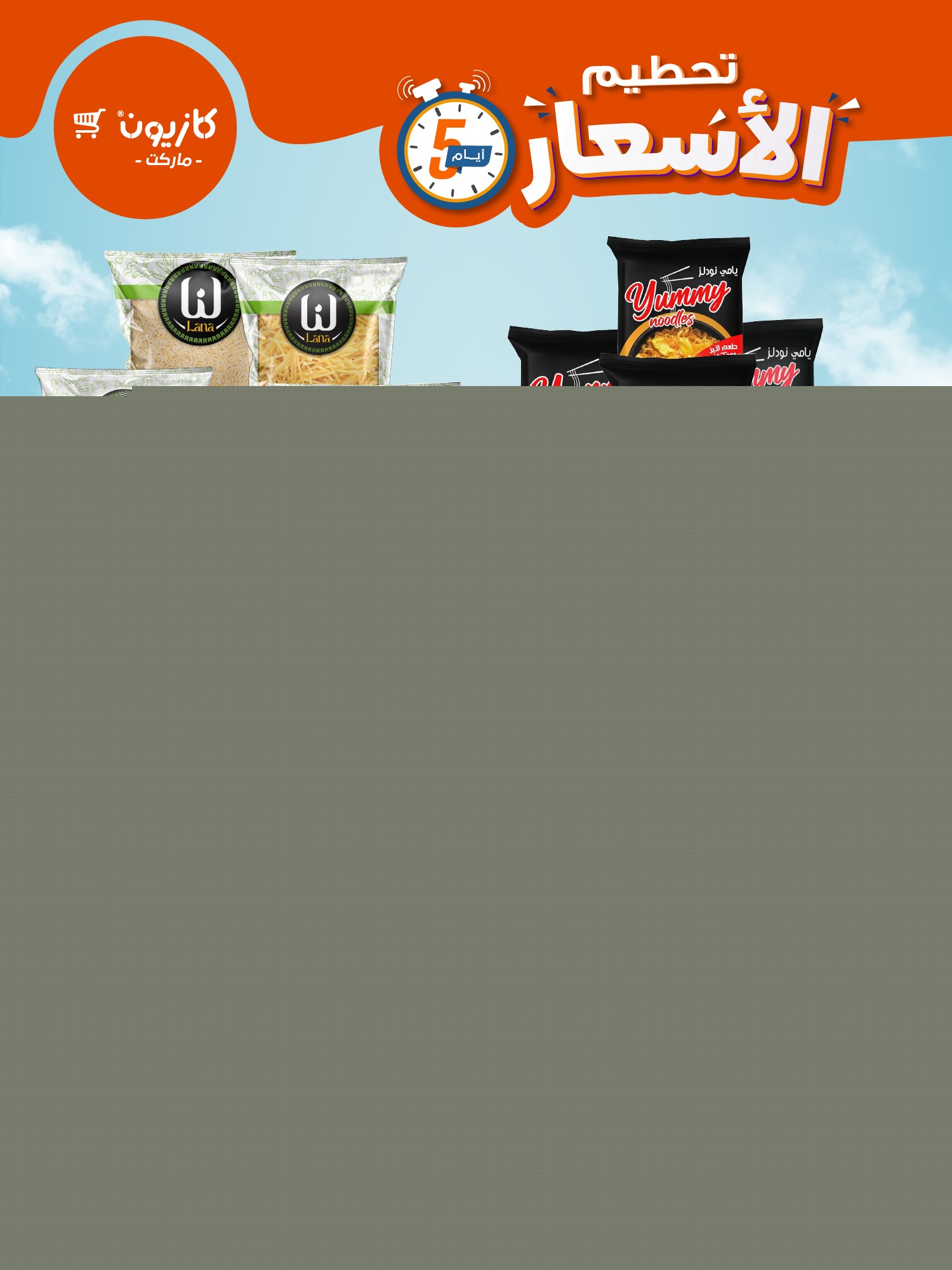 kazyon offers from 22oct to 9oct 2025 عروض كازيون من 22 أكتوبر حتى 9 أكتوبر 2025 صفحة رقم 1